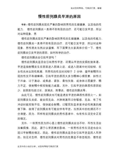 慢性前列腺炎早泄的原因