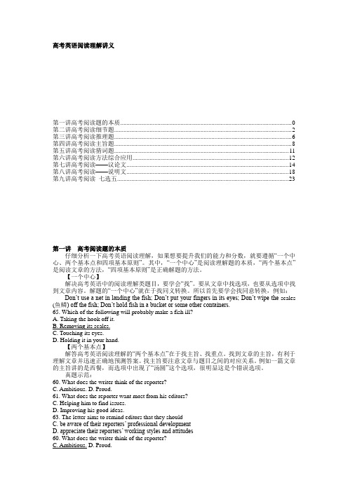 高考阅读高分突破课程讲义