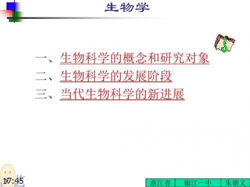 高二生物绪论1