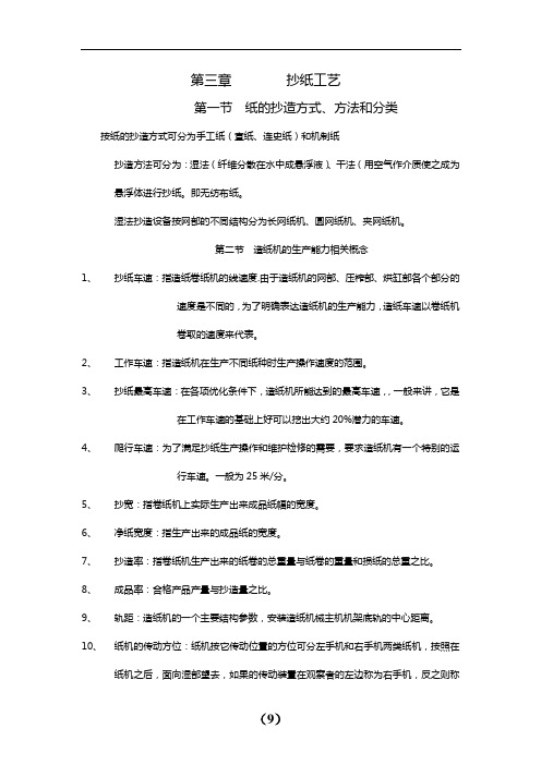 造纸厂——抄纸培训解析
