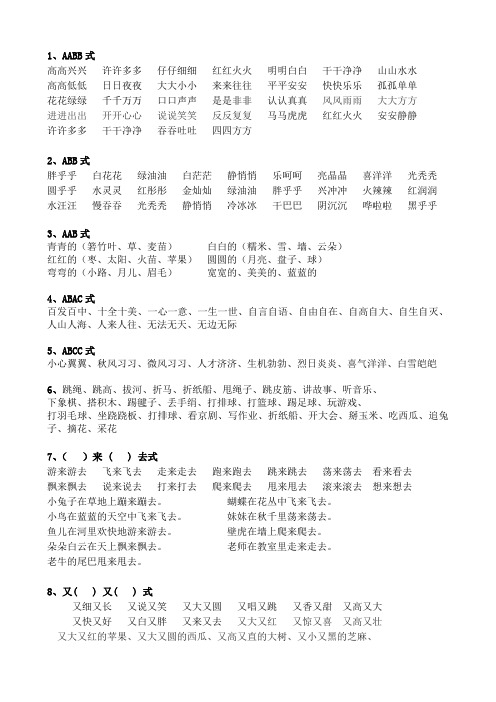 部编本语文一年级语文下册语文一年级期末复习整理资料