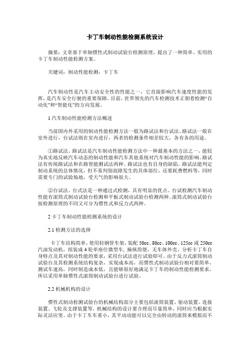 卡丁车制动性能检测系统设计