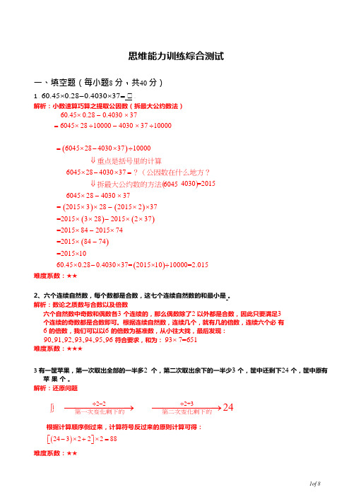 五年级下册数学试题-思维能力训练综合测试卷(12)(解析版)全国通用