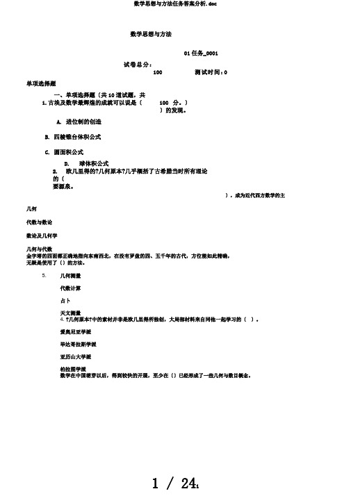 数学思想与方法任务答案分析.doc