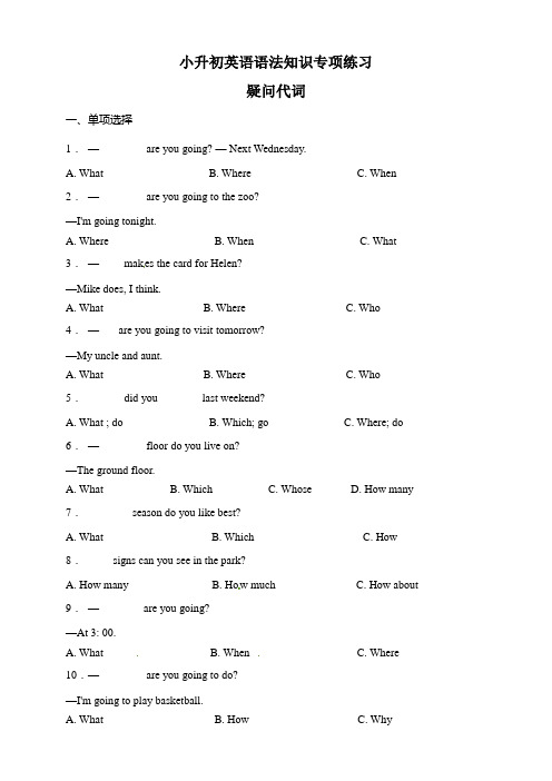 小升初英语语法专项练习-【疑问代词】全国通用(含答案及解析)