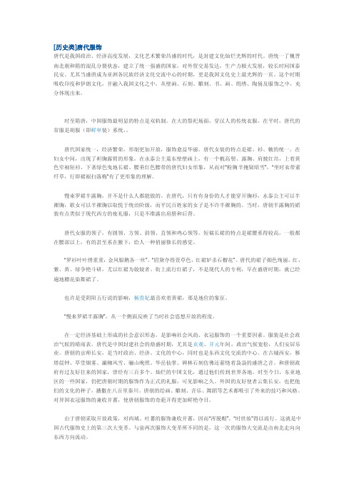 [历史类]唐代服饰