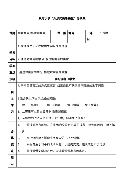第12课(1课时)伊索语言导学案(狐狸和葡萄)优秀导学案