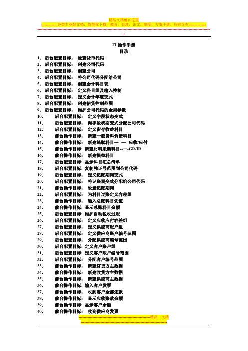 FI操作手册FI、CO入门级操作手册(IMG设置)