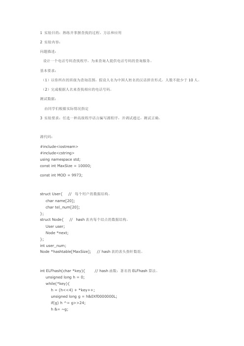 基于散列表电话管理系统