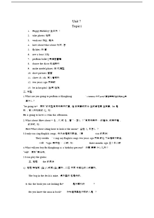 (完整版)仁爱七年级下Unit7知识点总结.doc