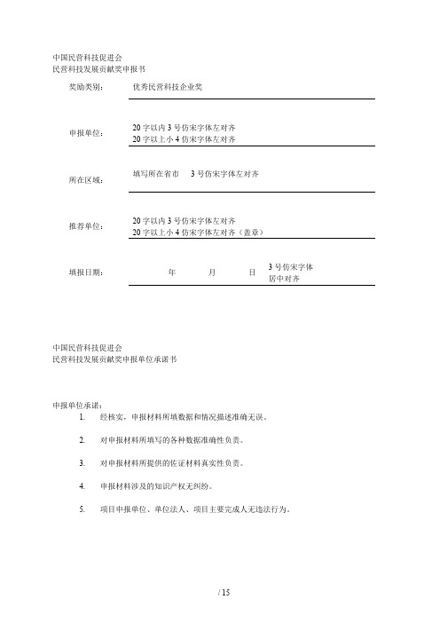 中国民营科技促进会