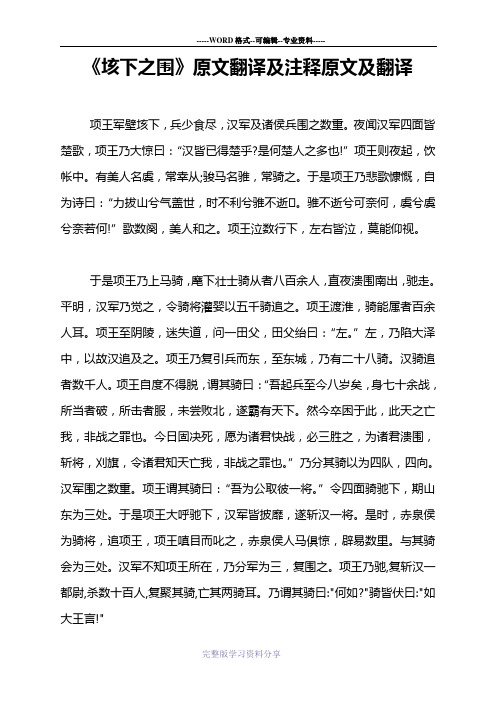 《垓下之围》原文翻译及注释原文及翻译