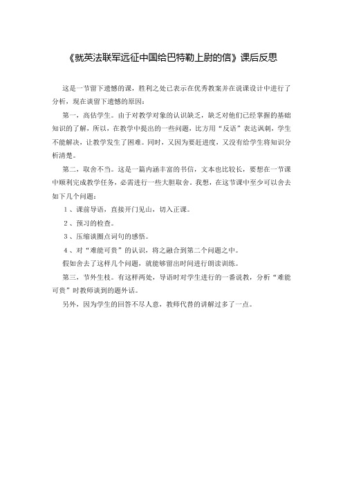 《就英法联军远征中国给巴特勒上尉的信》课后反思