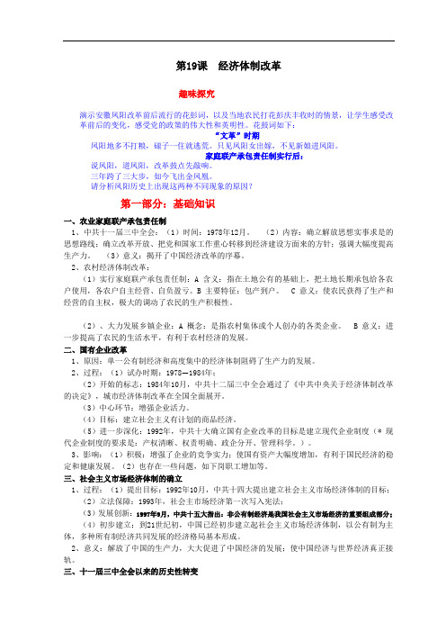 高中历史必修二经济史知识祥解及重难点探究：第19课 经济体制改革 精品