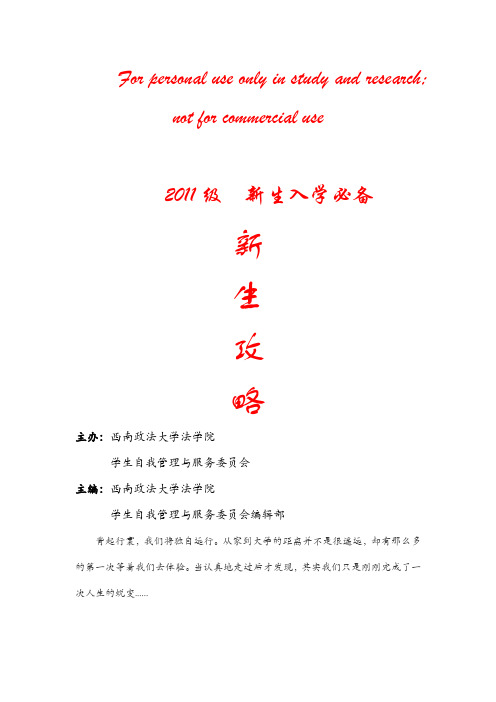 西政攻略