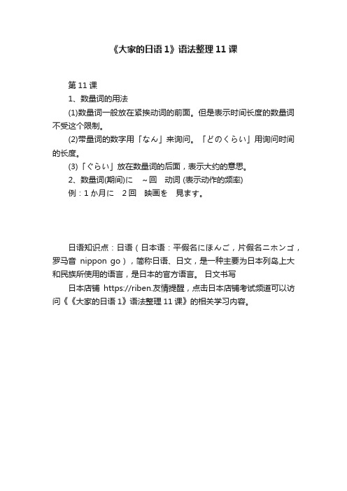 《大家的日语1》语法整理11课