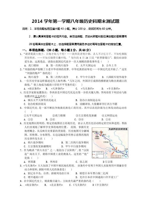 2014学年第一学期八年级历史科期末测试题