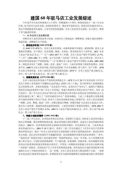 驻马店工业60年