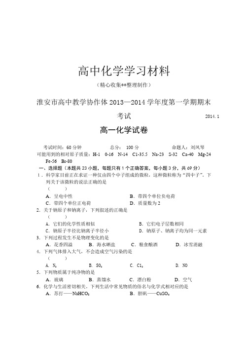 苏教版高中化学必修一第一学期期末考试高一化学试卷 (2)
