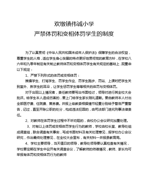 严禁体罚和变相体罚学生的有关规定