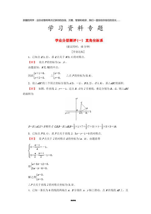 高中数学 学业分层测评1 直角坐标系 苏教版选修4-4