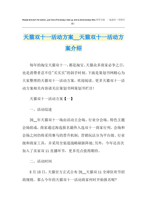 天猫双十一活动方案2018天猫双十一活动方案介绍