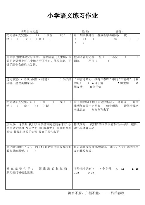 小学四年级语文每日一练IV (79)