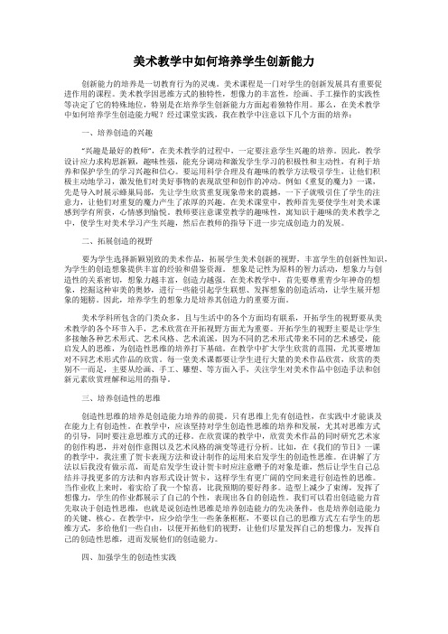 美术教学中如何培养学生创新能力