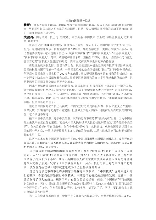 当前的国际形势综述  包你85分以上