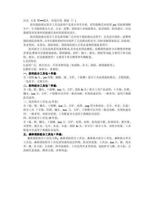 防汛组合工具包材质、配置工具——森林消防抢险组合工具包