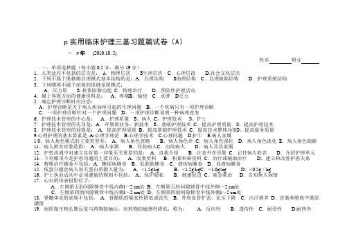 实用临床护理三基理论篇、习题篇试卷