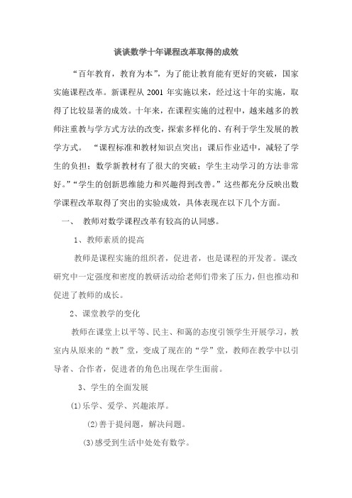 课程改革成效
