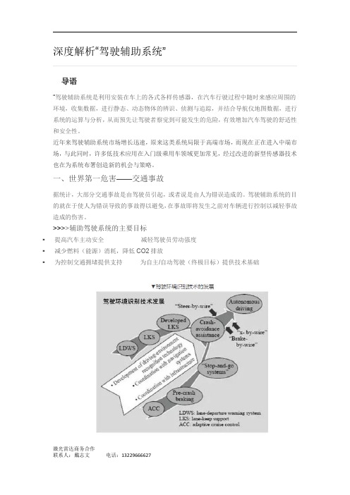 ADAS基础