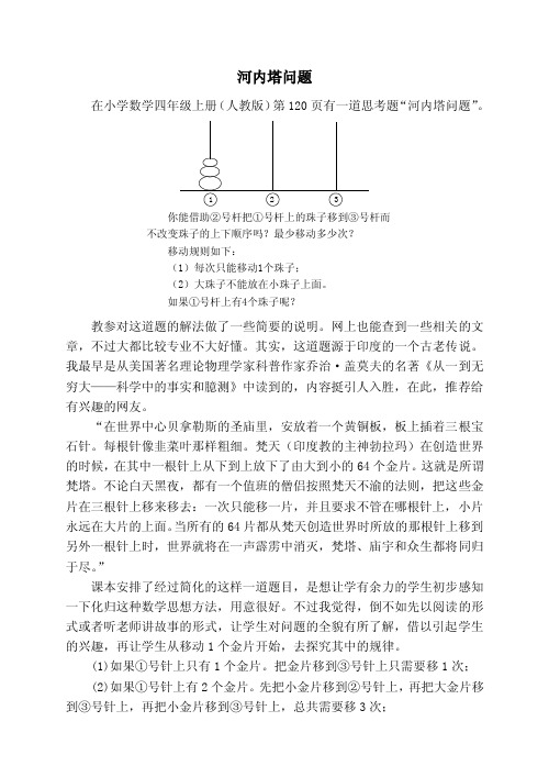 河内塔问题数学