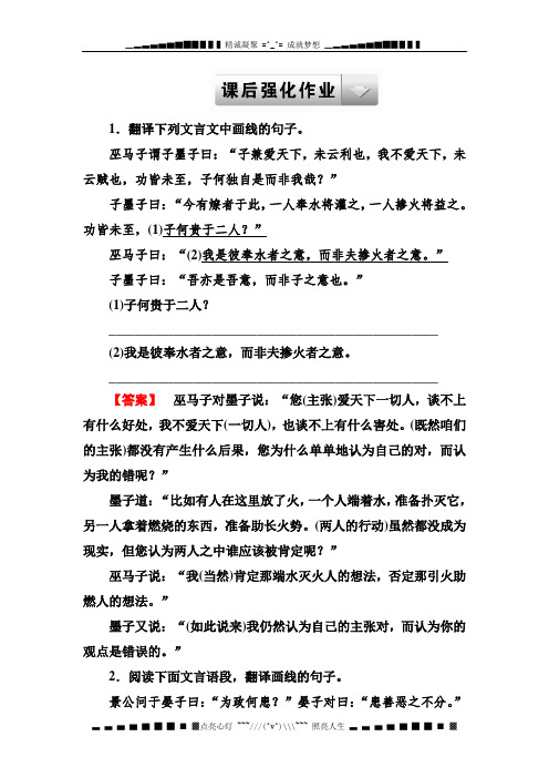 春高一语文人教版必修四课后强化作业：专题2 理解并翻译文中的句子 Word版含答案[ 高考]