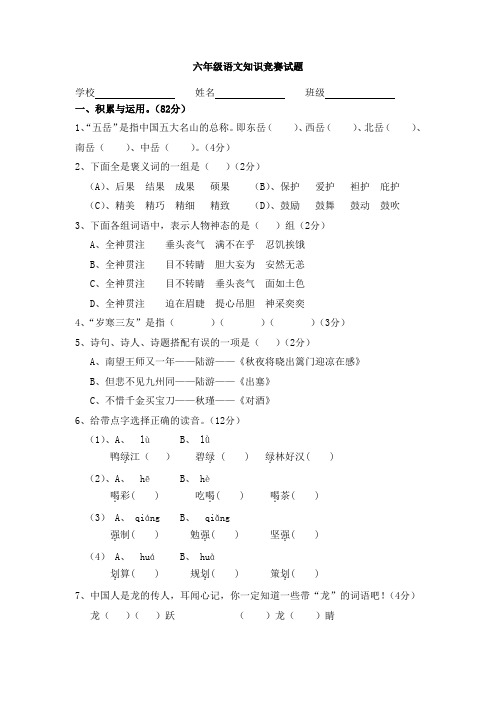 六年级语文知识竞赛试题