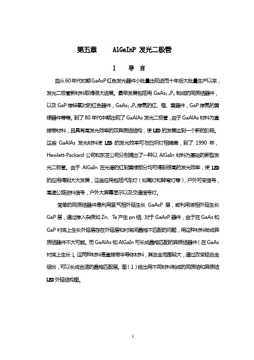 ALGaInP 发光二极管