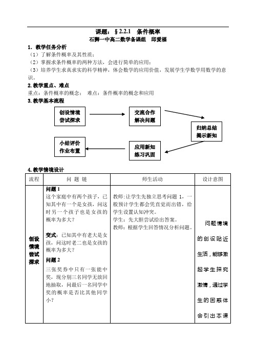 条件概率(教学设计)