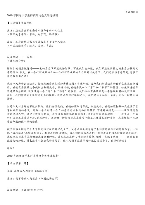 肖磊结辩词