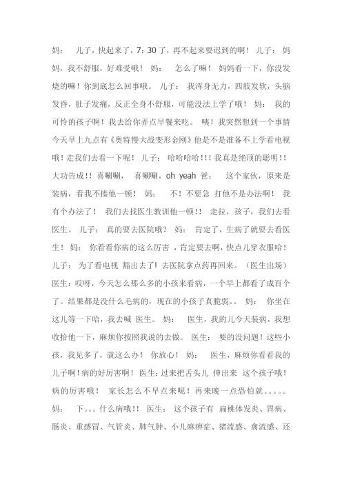 小学生三人搞笑小品