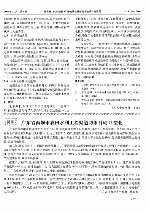 广东省南雄市农田水利工程渠道防渗衬砌U型化