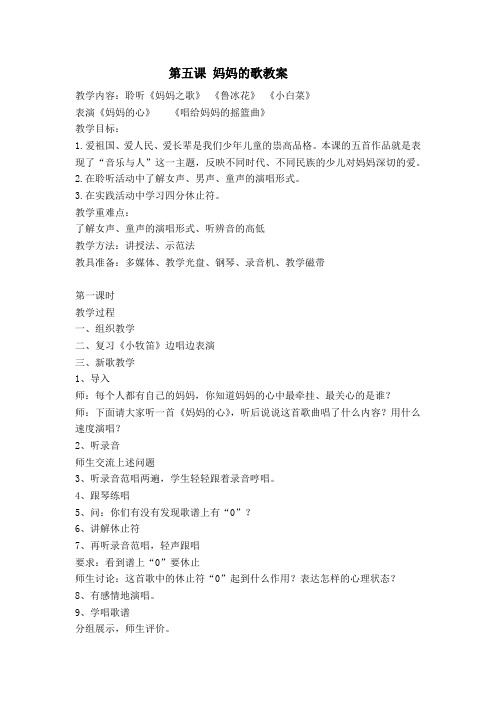 第五课 妈妈的歌.