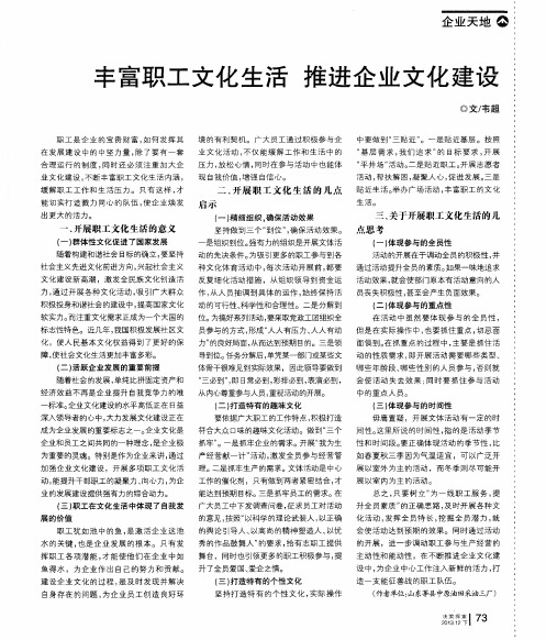丰富职工文化生活推进企业文化建设