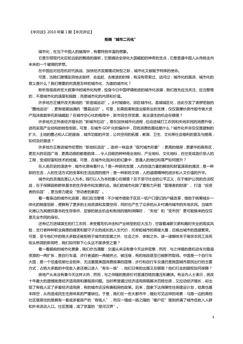 半月谈评点(2010)