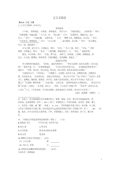 北京市各区2018年中考语文二模试题分类汇编文言文阅读及答案
