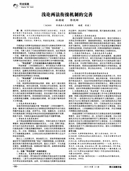 浅论两法衔接机制的完善