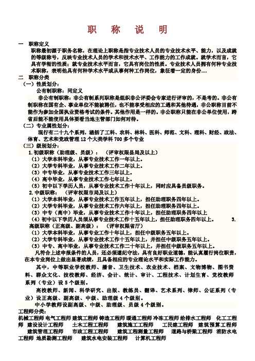 我国职称制度以及职称种类