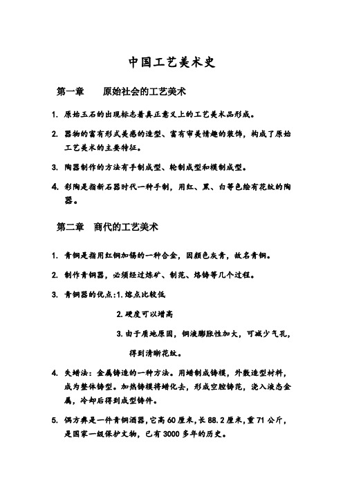 中国工艺美术史