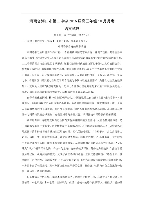 高三语文月考试题带答案-海口市第二中学2016届高三年级10月月考