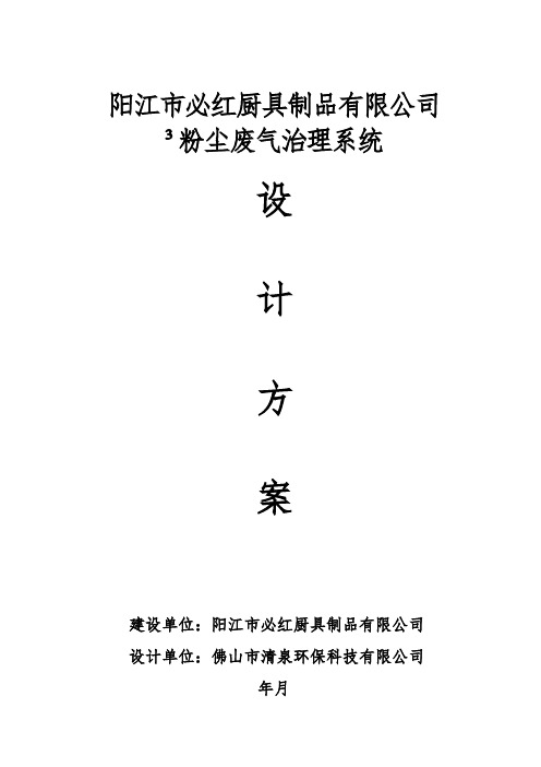 必红粉尘废气治理方案
